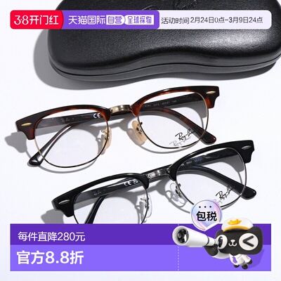 日本直邮雷朋 Clubmaster Optics RB5154 男士 Thermont 眉框组合