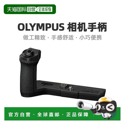 【日本直邮】奥林巴斯OLYMPUS相机OM-D E-M5 Mark III相机手柄ECG