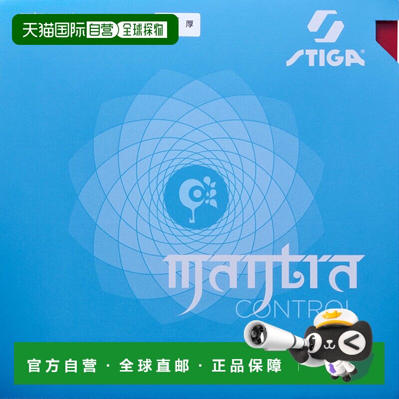 日本直邮STIGA 男式女式青少年 Mantra Control 乒乓球拍胶背软 S
