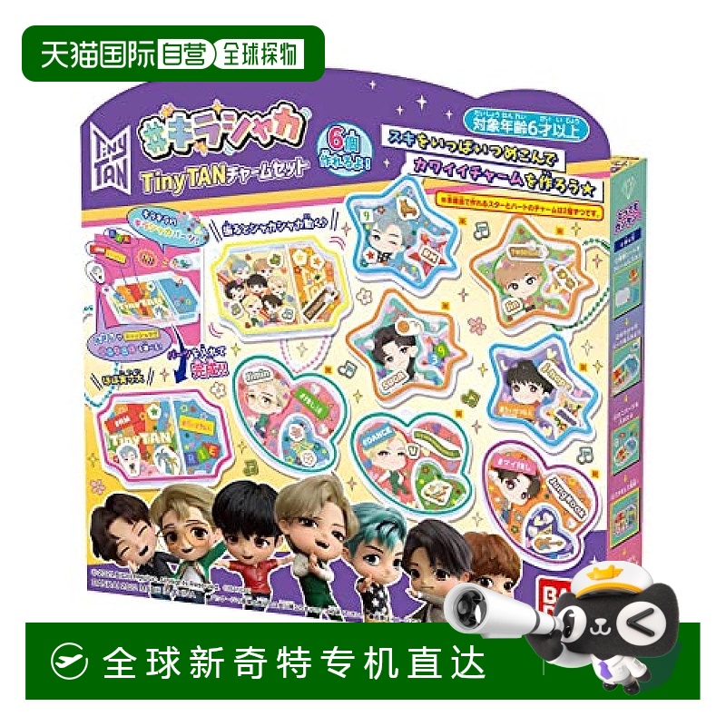 【日本直邮】Bandai万代小挂件饰品彩色TinyTAN可随身携带可爱