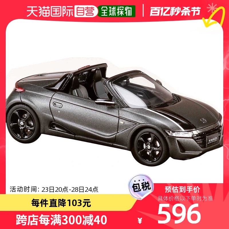 【日本直邮】1/43本田 S660敞篷车模型限定系列金属灰