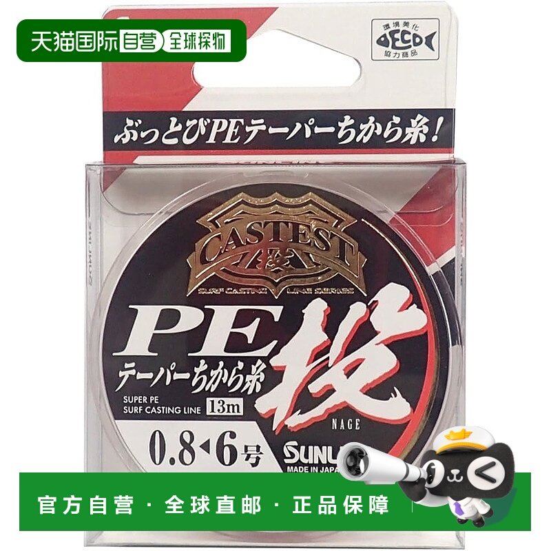 【日本直邮】SUNLINE PE线 CASTEST PE锥形动力螺纹铸件 13米 0.8