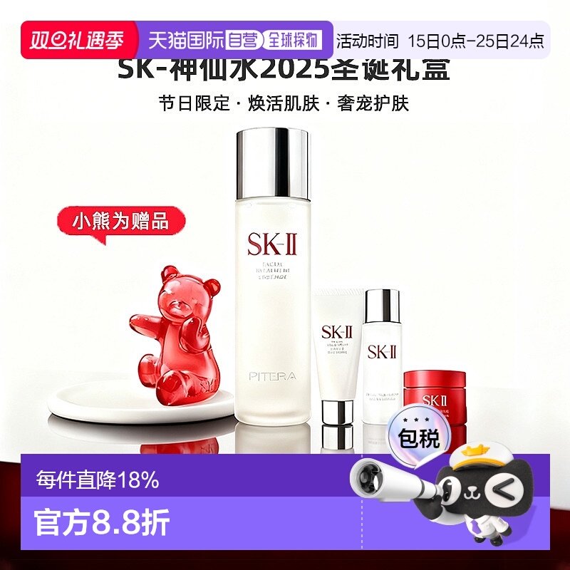 日本直邮SK-II神仙水2025圣诞礼盒护肤套装控油保湿修护正品