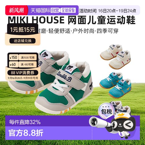 日本直邮MIKIHOUSE DB网面运动鞋儿童运动鞋63-9401-148