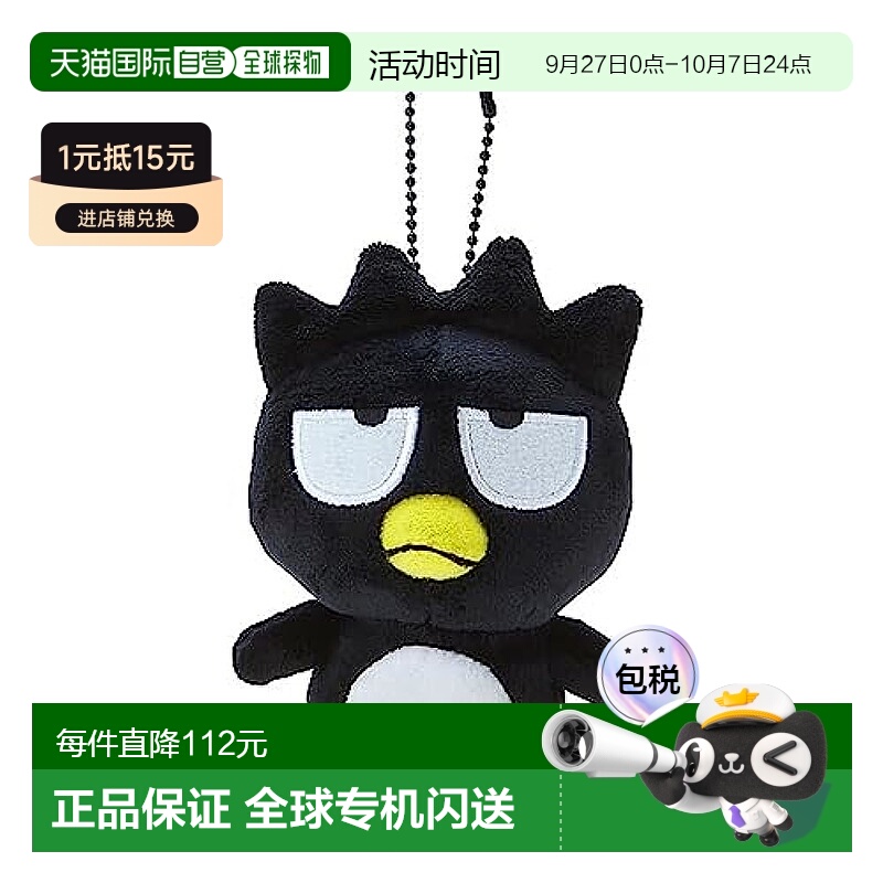 【日本直邮】三丽鸥 毛绒玩偶挂件 吉祥物酷企鹅公仔55573