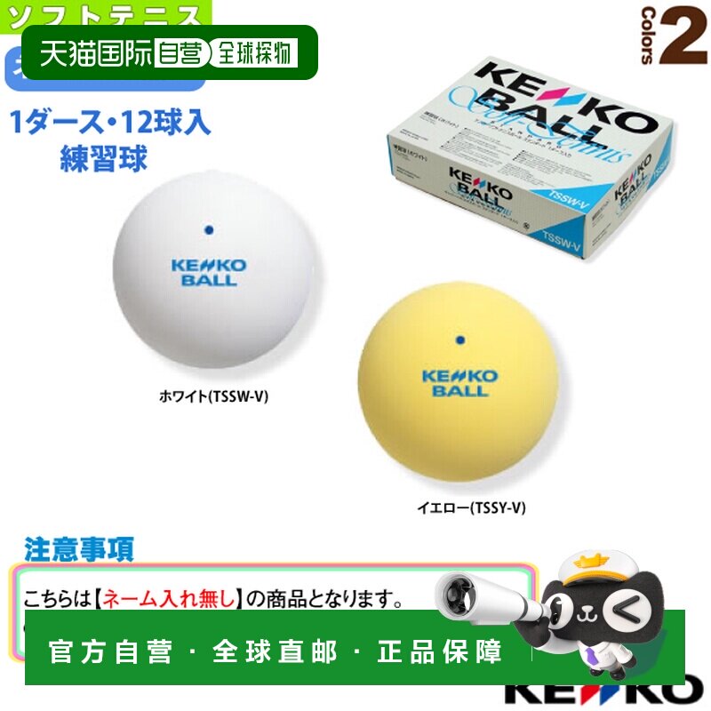 日本直邮[近藤软式网球球]“1 箱（1 打・12 个装）” 近藤软式网T