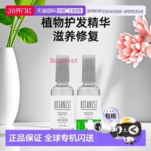 日本直邮BOTANIST植物护发油80ml*2【效期>9个月】正品