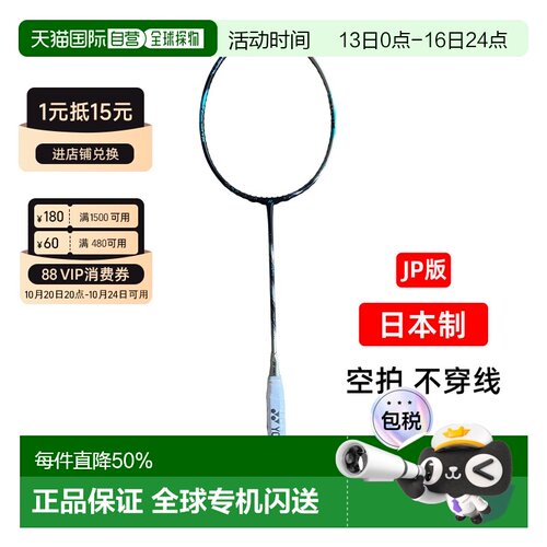 日本直邮yonex尤尼克斯天斧88dp bp新款色3ax88spbp羽毛球拍限定