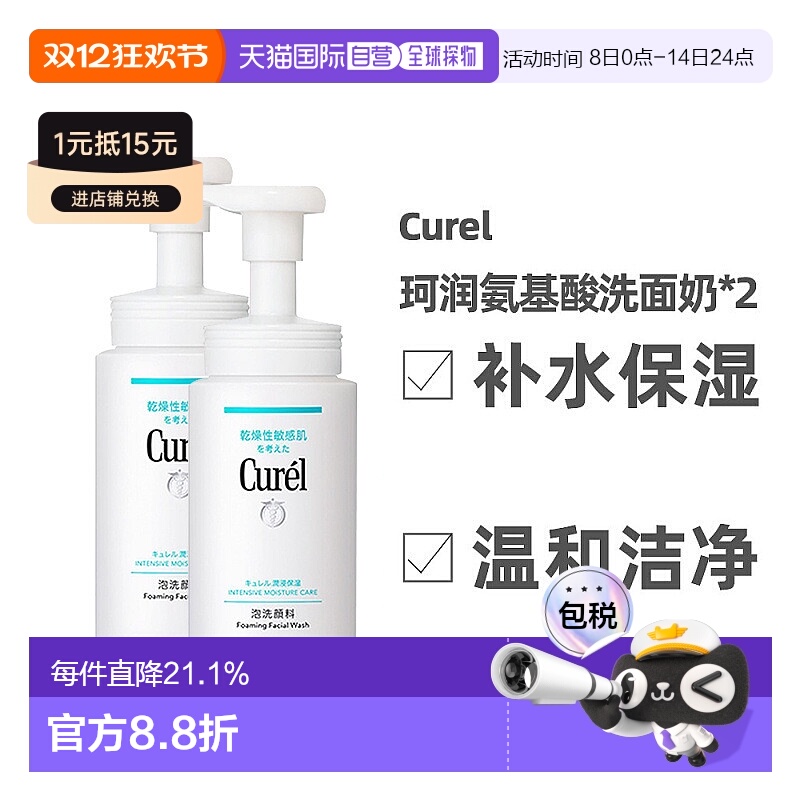 日本直邮珂润氨基酸洁面乳泡沫温和干性敏感肌洗面奶150ml*2瓶
