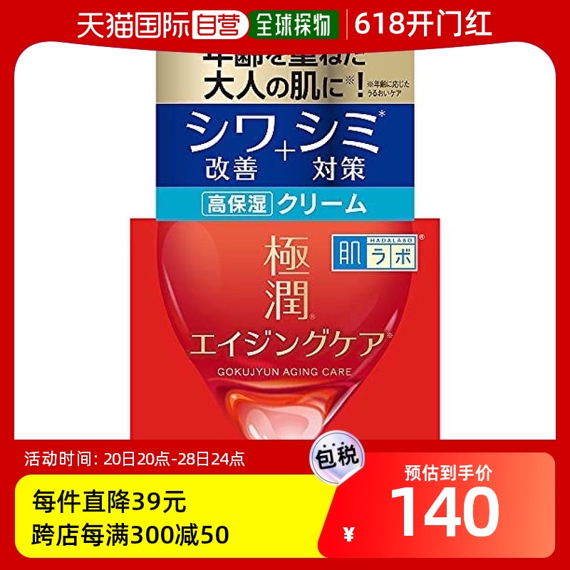 【日本直邮】Hadalabo极润药用紧致霜 50克抗衰老淡化斑点保