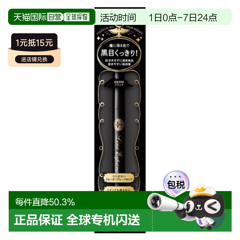 日本直邮Majolica Majorca恋爱魔镜持久防水不晕染眼线笔0.5ml