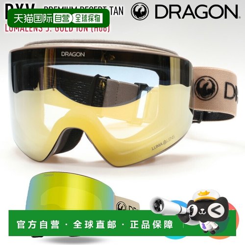 日本直邮DRAGON PXV 滑雪镜高级沙漠棕搭配日本 LUMALENS J.GOLD
