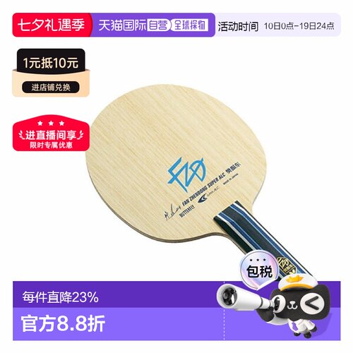 日本直邮Butterfly蝴蝶 樊振东CS FL ST乒乓球拍底板 时尚潮流