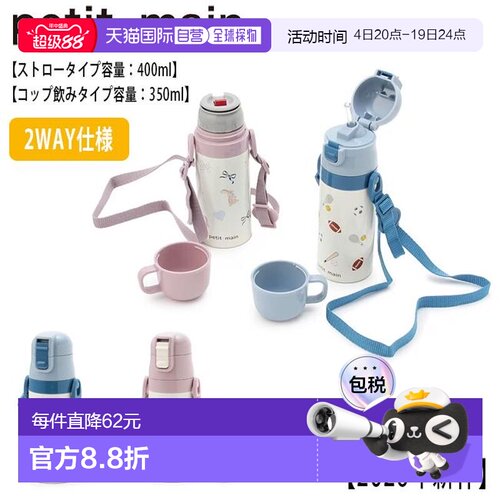 日本直邮Petit Main 不锈钢吸管水瓶（容量 400ml-350ml）一键式/