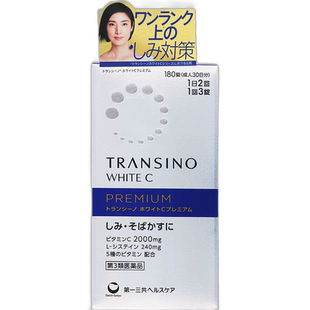 日本直邮第一三共美白丸内服全身淡化色斑雀斑补充VC防晒180粒