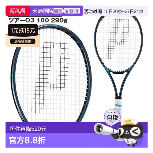 日本直邮Prince Tour O3 100 网球拍290克7TJ255