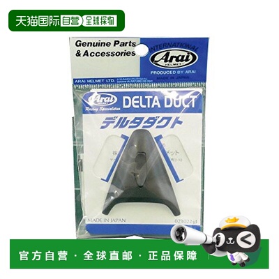 【日本直邮】Arai 安全帽配件 Delta Duct 5 104910 亚光黑
