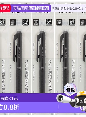 【日本直邮】派通油性圆珠笔 Calme 0.7 毫米黑色墨水 5 支 XBXA1