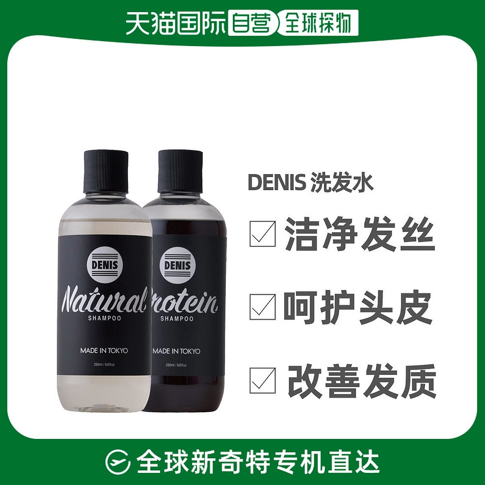 日本直邮cosme DENIS 洗护合一洗发水290ml 呵护头皮 改善发质