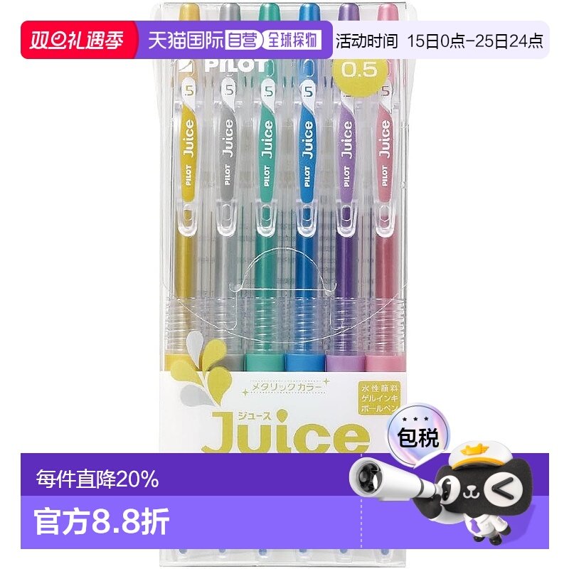 【日本直邮】Pilot百乐中性笔 Juice 0.5 金属色 6 色 LJU60EF6CM