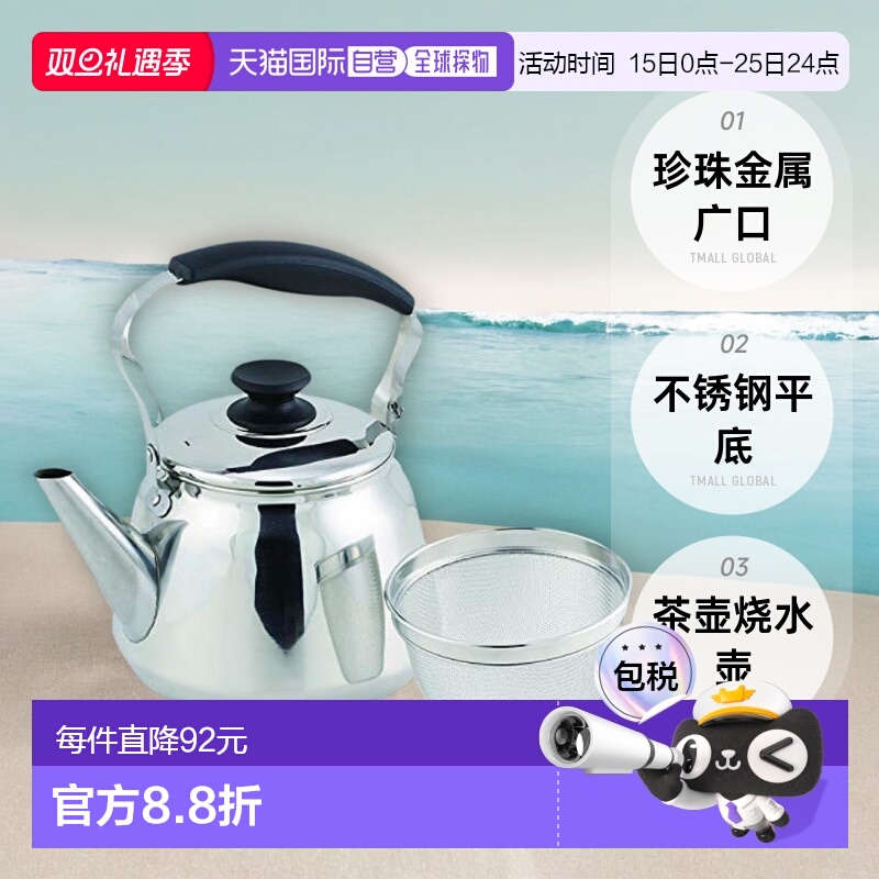 【日本直邮】珍珠金属广口不锈钢平底茶壶烧水壶1.6L容量附滤网