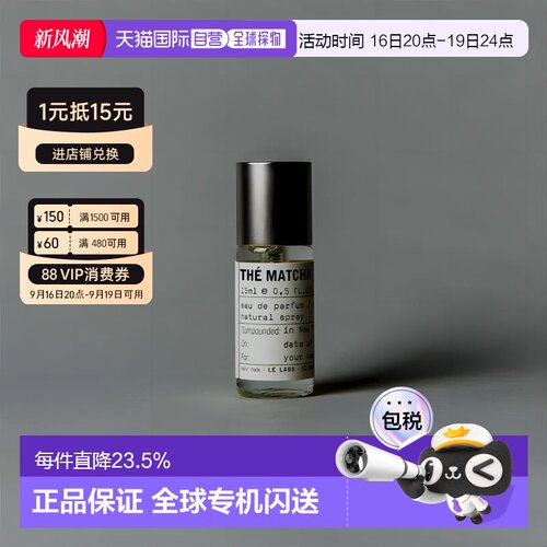 日本直邮Le Labo抹茶THE MATCHA 26香水EDP15ml浓香型专柜正品