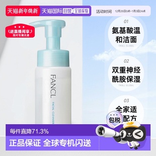 日本直邮fancl芳珂氨基酸泡沫洁面乳温和有效清洁不拔干150ml正品