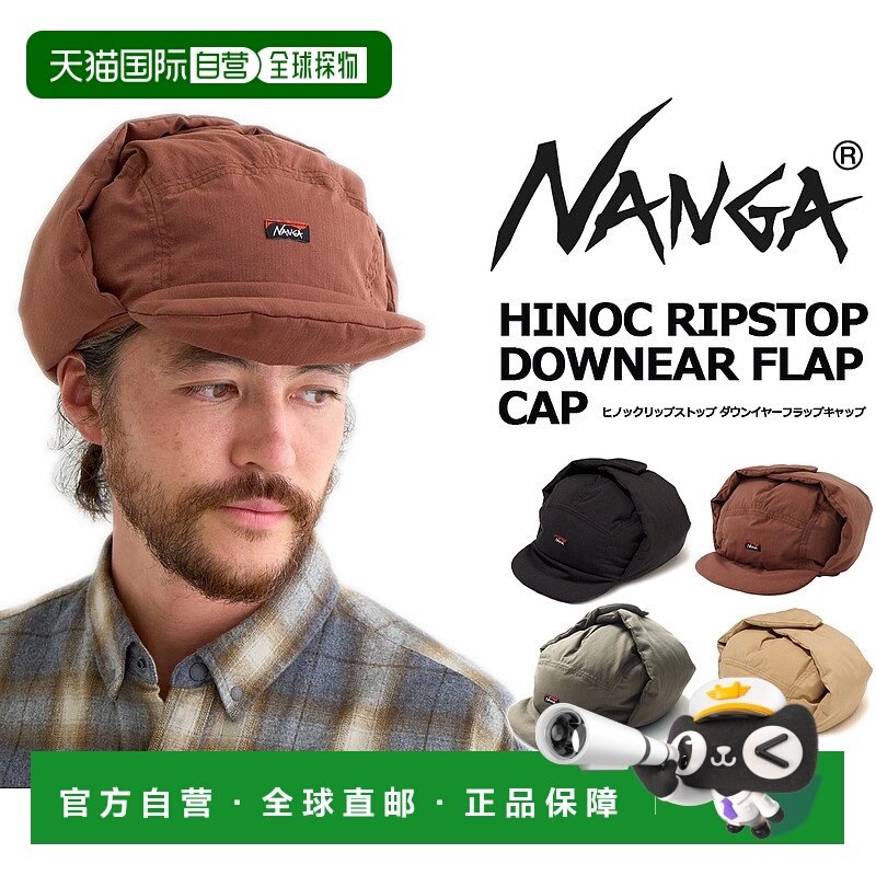 日本直邮NANGA HINOC RIPSTOP 下耳盖 na2441-3b101-a 帽子防寒户
