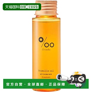 oil湿发造型护发精油美容油正品 日本直邮Mucota沐蔻丹 Promille