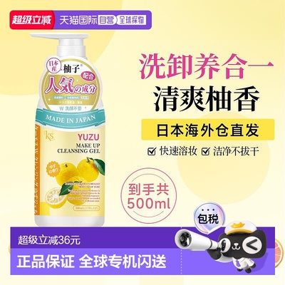日本直邮KS珂爱诗柚子卸妆洁面啫喱500ml洗卸养合一卸妆油卸妆乳
