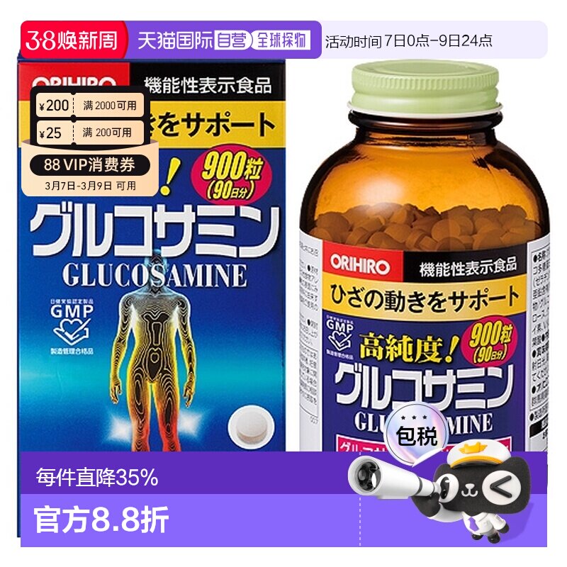 ORIHIRO欧立喜乐氨基葡萄糖片改善健康促进身体吸收900粒