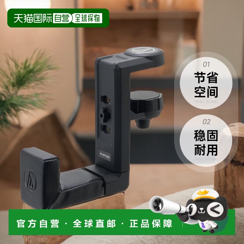 【日本直邮】Audio Technica铁三角家电配件耳机挂架AT-HPH300