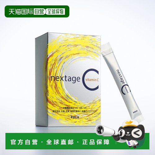 日本直邮pola/宝丽  其他膳食营养补充剂