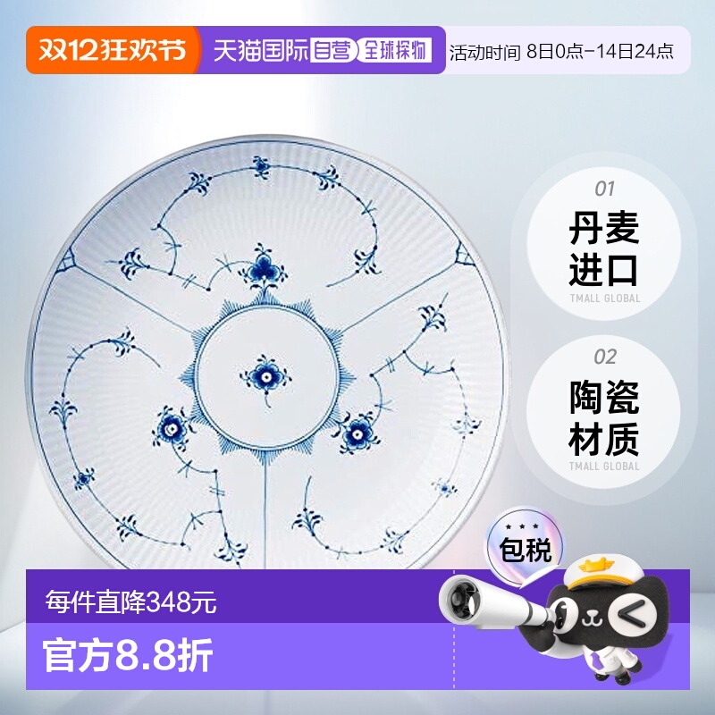 【日本直邮】皇家哥本哈根 蓝色素面平盘 1016777 白色 25cm