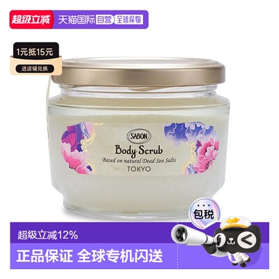 日本直邮SABON东京限定身体磨砂膏600g清新柑橘清洁肌肤光滑正品