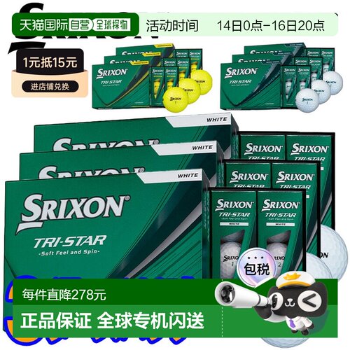 日本直邮Srixon TriStar 高尔夫球3 打装（每包 36 个球）2026 型