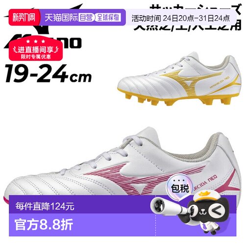 日本直邮美津浓 Monarcida NEO 3 SELECT 儿童足球鞋3E 鞋楦19-24
