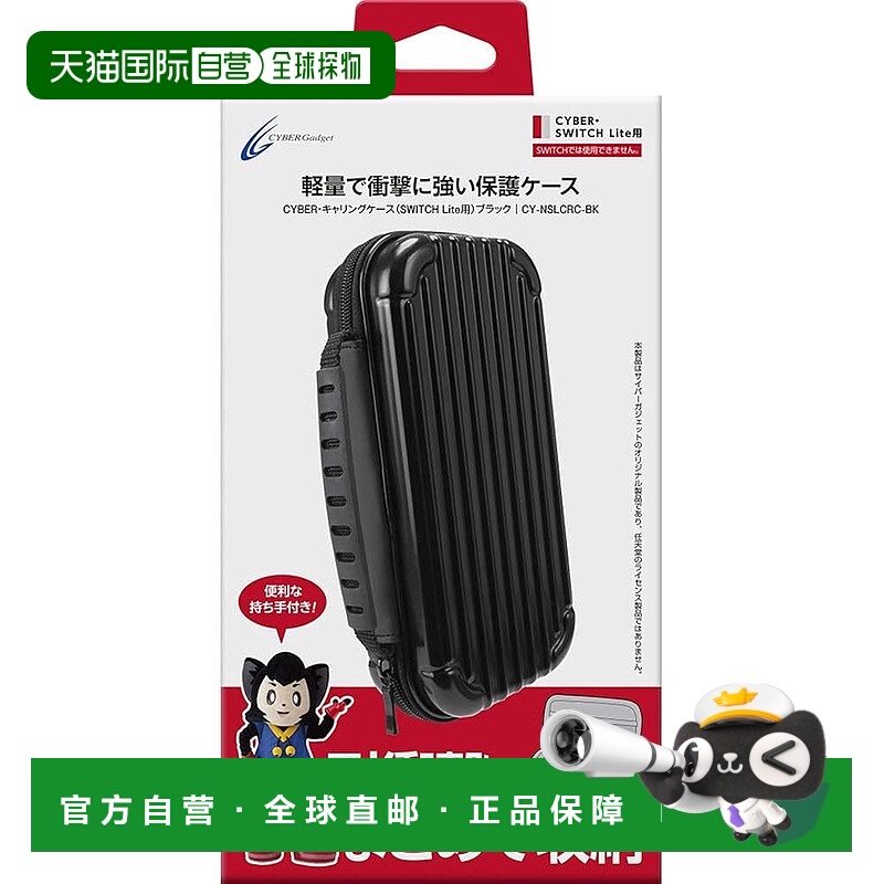 【日本直邮】CYBER 收纳包 Switch Lite用 黑色