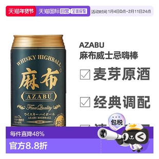 日本直邮麻布(AZABU)威士忌嗨棒 7度 350ml*6罐新款
