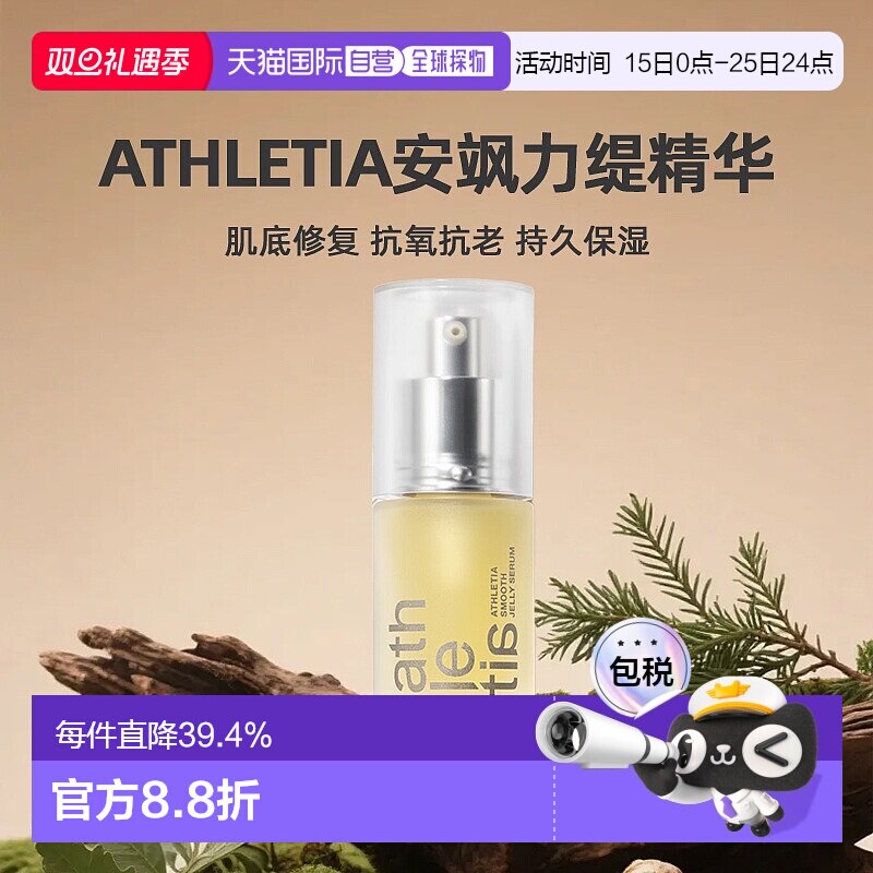 日本直邮Athletia安飒力缇tune & charge平衡护肤系列精华30ml