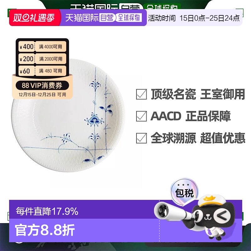 皇家哥本哈根榈唐草手绘餐盘家用