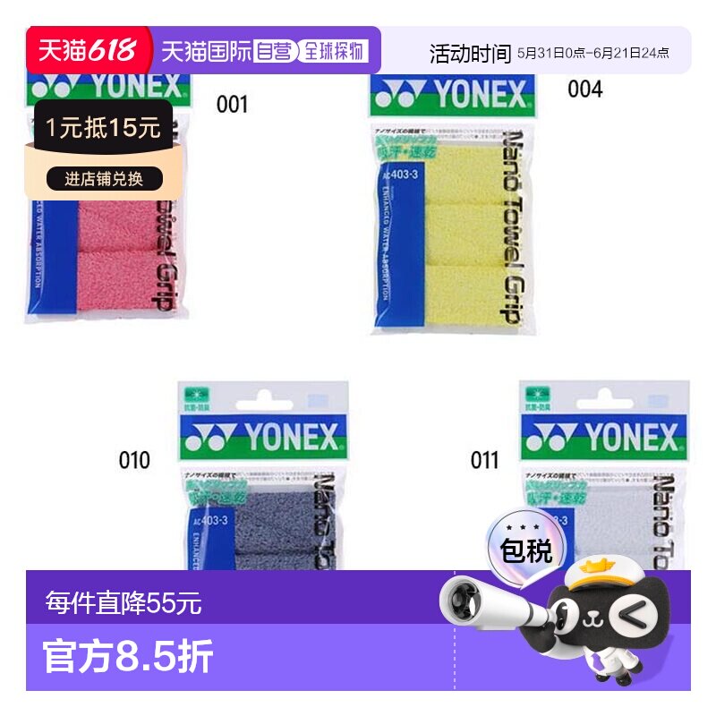 日本直邮YONEX男女纳米毛巾握把胶带羽毛球吸汗速干YONEX AC4033