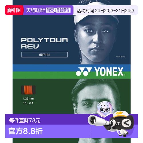 日本直邮YONEX 硬式网球拍线 POLYTOUR REV 125 PTGR125-160 网球