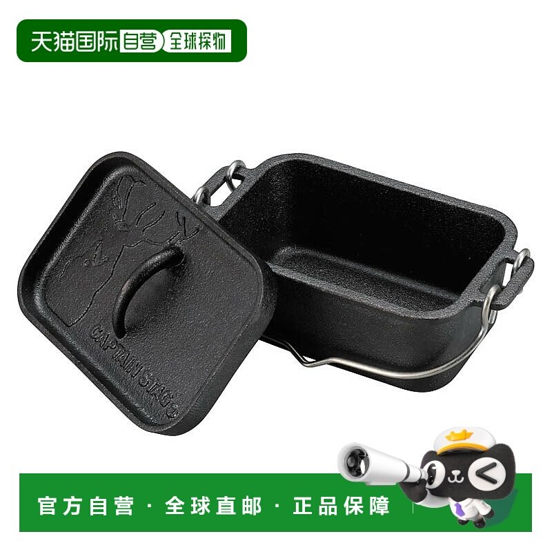 日本直邮Captain Stag 方形荷兰烤锅迷你 UG-3062
