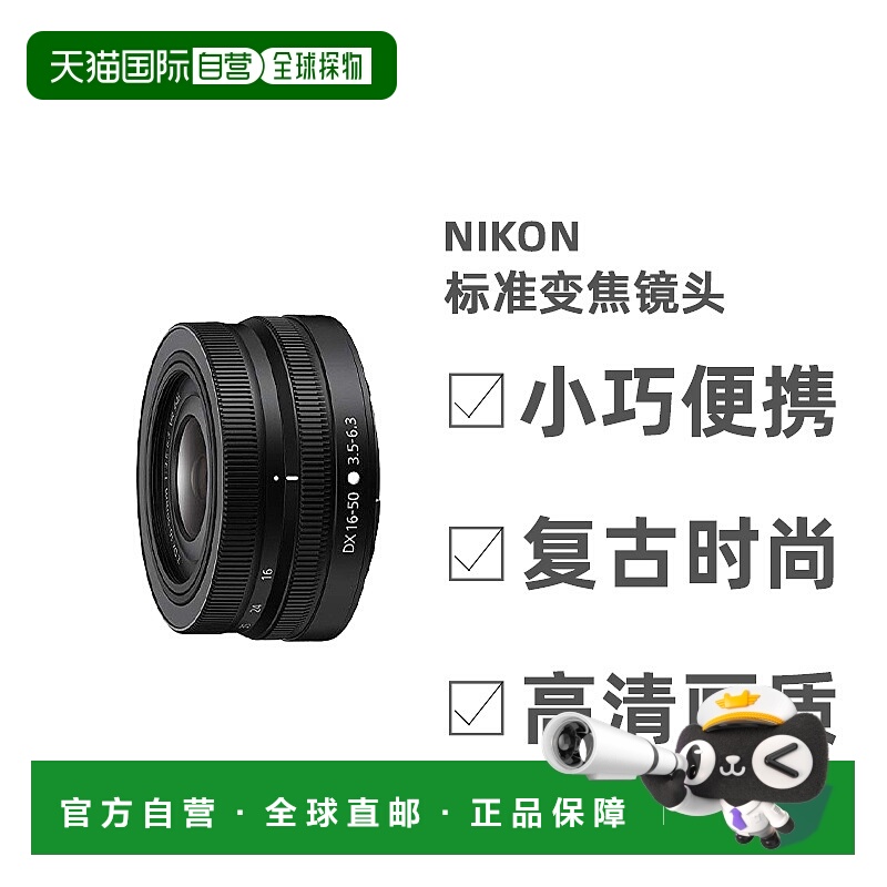 【日本直邮】尼康Nikon标准变焦镜头ZDX16-50mmf/3.5-6.3VR