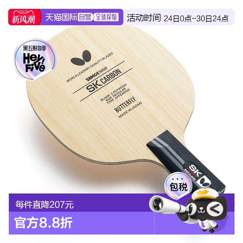 日本直邮Butterfly蝴蝶男女款SK碳素-CS乒乓运动球拍23920新款