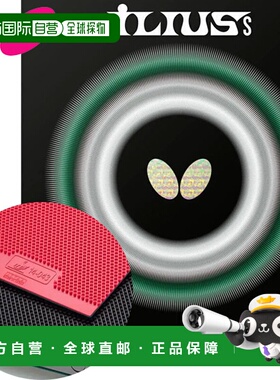 Butterfly Ilius S BF-00460 塔马斯乒乓球胶皮“TKK”蝴蝶