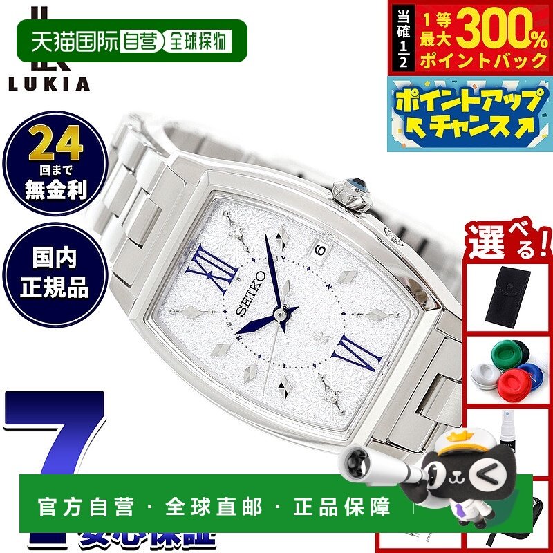 日本直邮精工 Lukia 电波控制太阳能腕表 2025 假日季 女士成长款