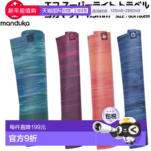 日本直邮Manduka eKO 轻旅行瑜伽垫1.5毫米环保轻旅行瑜伽垫1.5毫