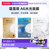 日潮跑腿cocochi蔻蔻琪AG水光面膜AG抗糖面膜祛黄提亮补水正品